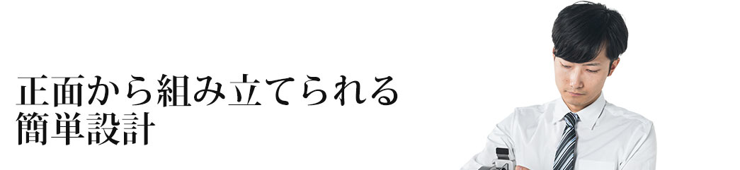 ʂgݗĂȒP݌v