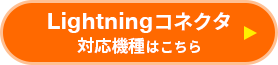 LightningRlN^Ή@͂